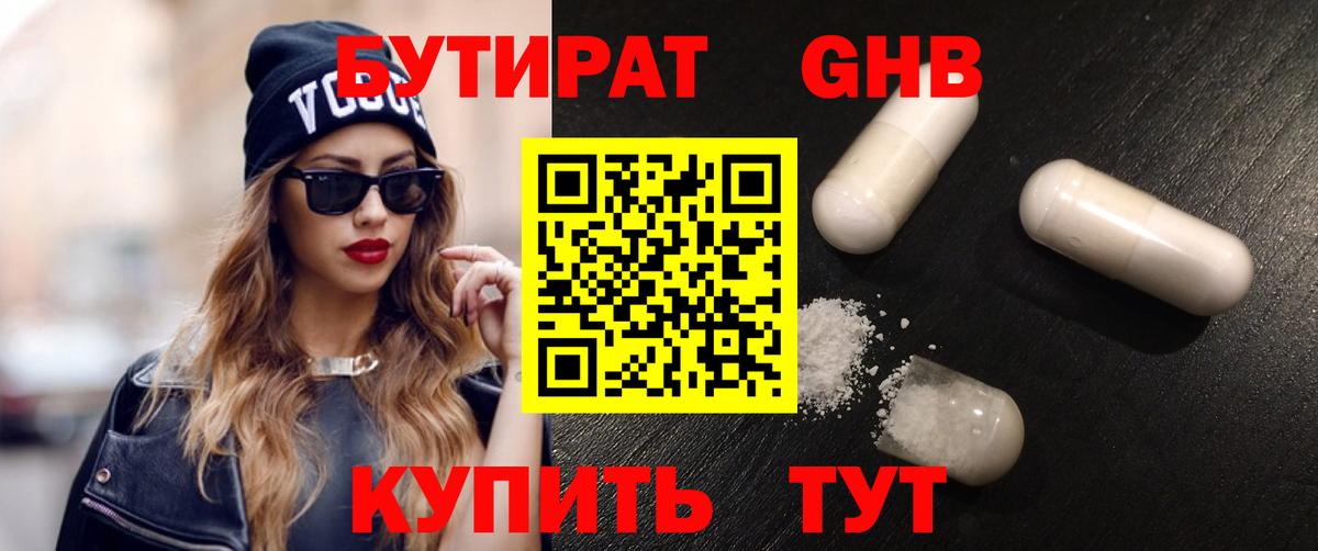 Бутират бутик Городец