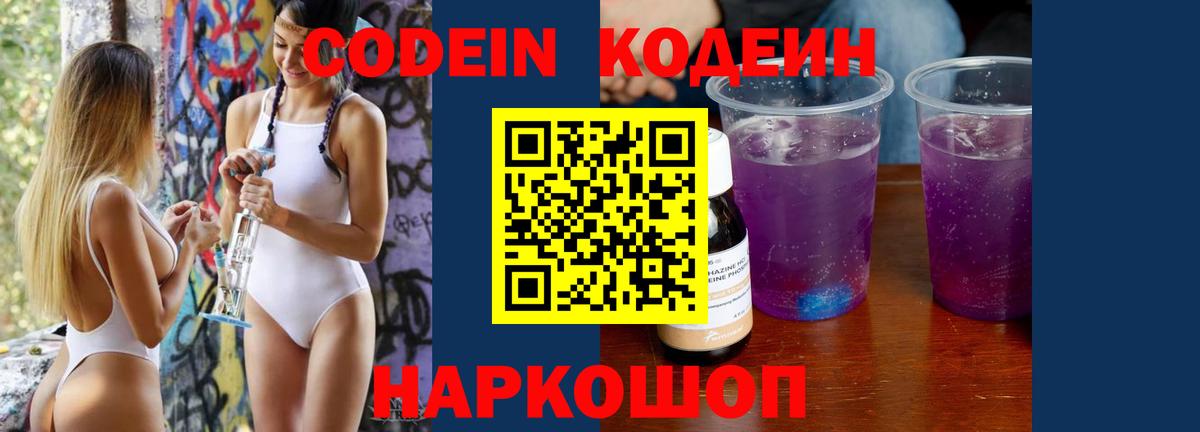 Кодеиновый сироп Lean напиток Lean (лин)  Вход с VPN  Городец 