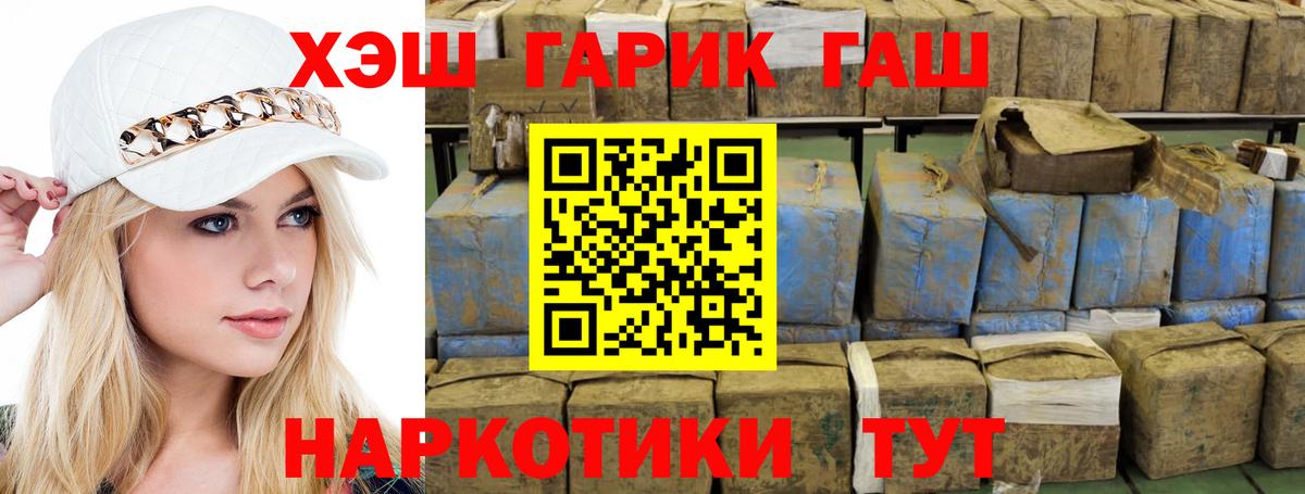 ГАШ Premium  Гашиш гашик  Вход с VPN  Городец 