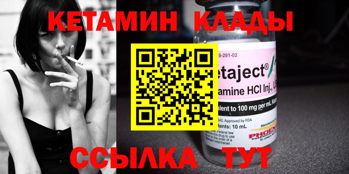 Кетамин VHQ  Кетамин ketamine  Вход с VPN  Городец 