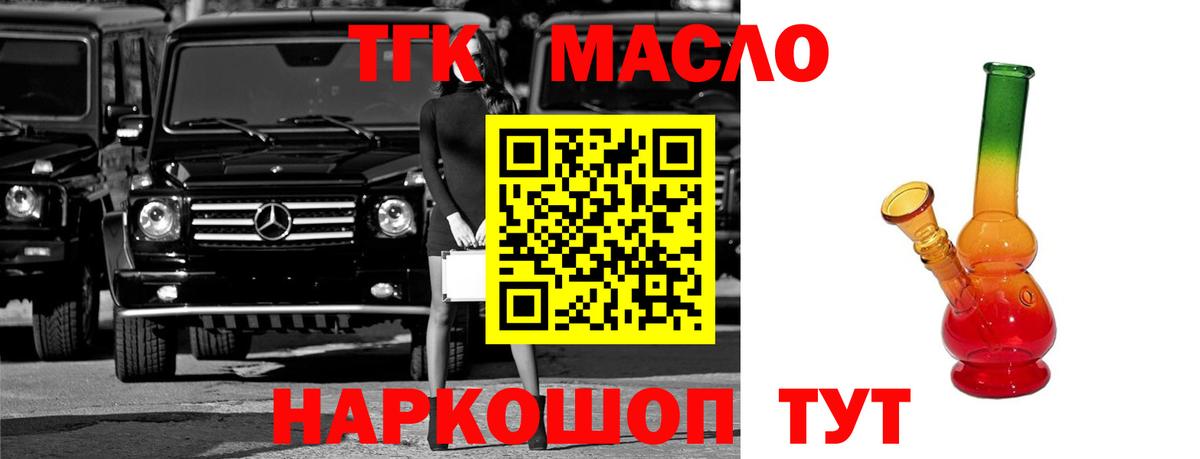 Дистиллят ТГК гашишное масло Городец